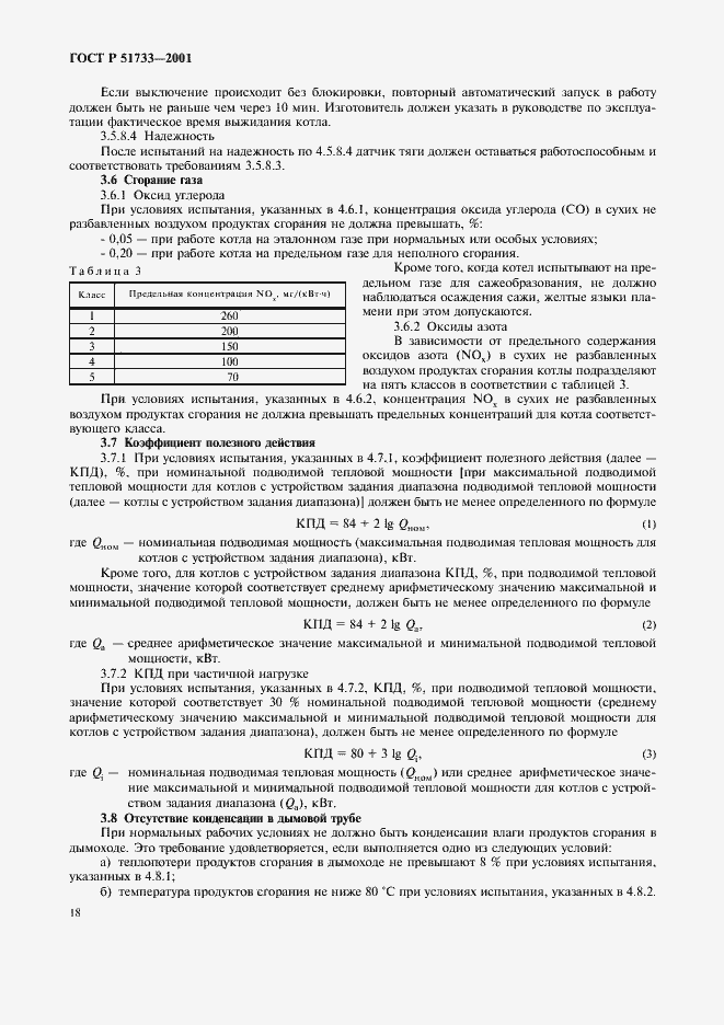 Страница 21 ГОСТ Р 51733-2001