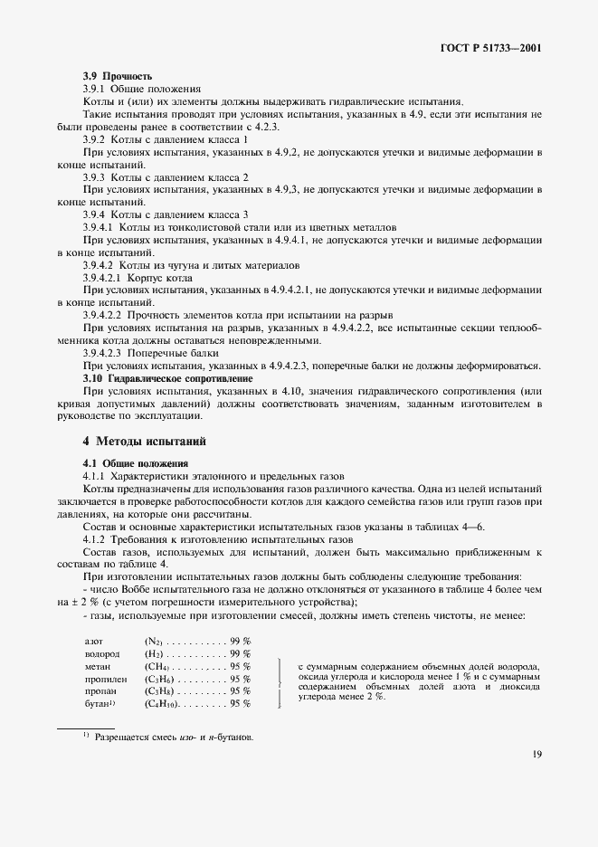 Страница 22 ГОСТ Р 51733-2001