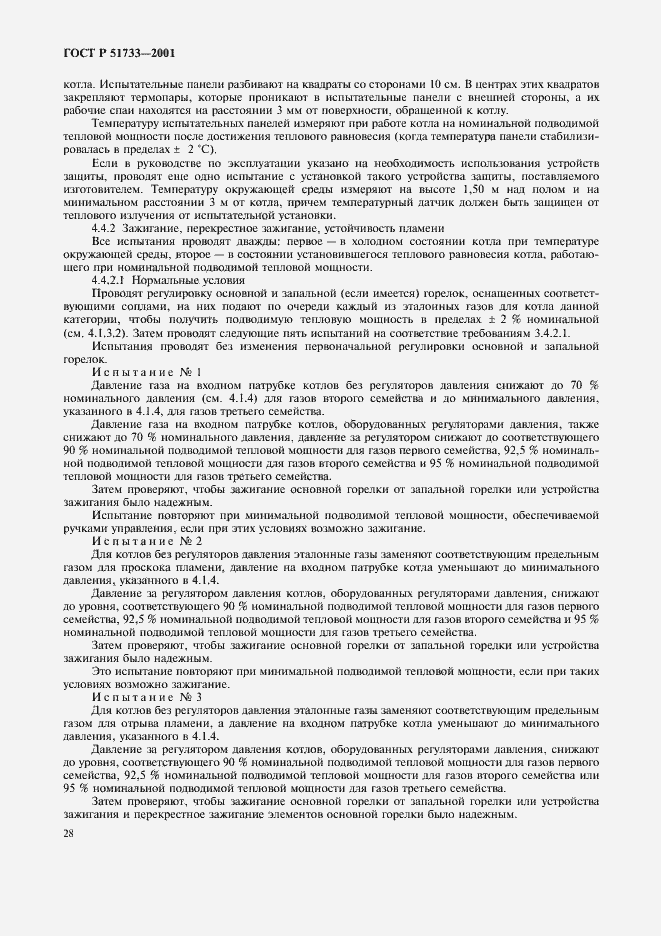 Страница 31 ГОСТ Р 51733-2001