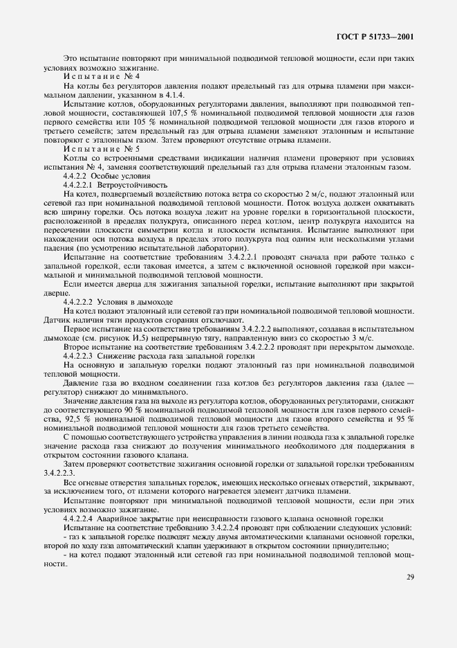 Страница 32 ГОСТ Р 51733-2001