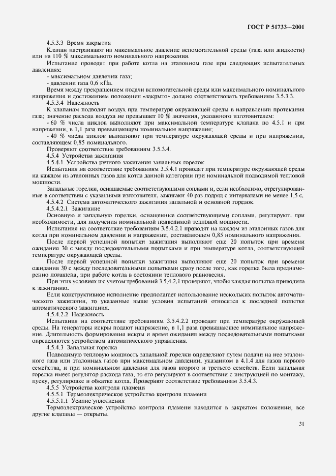Страница 34 ГОСТ Р 51733-2001