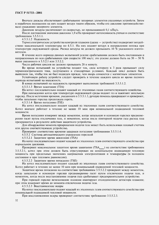 Страница 35 ГОСТ Р 51733-2001