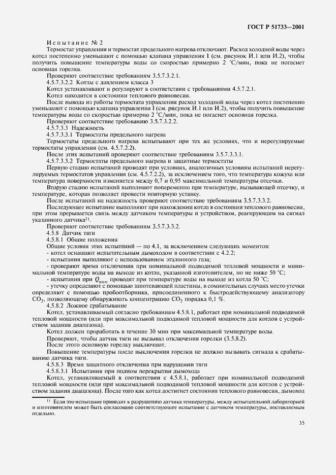 Страница 38 ГОСТ Р 51733-2001