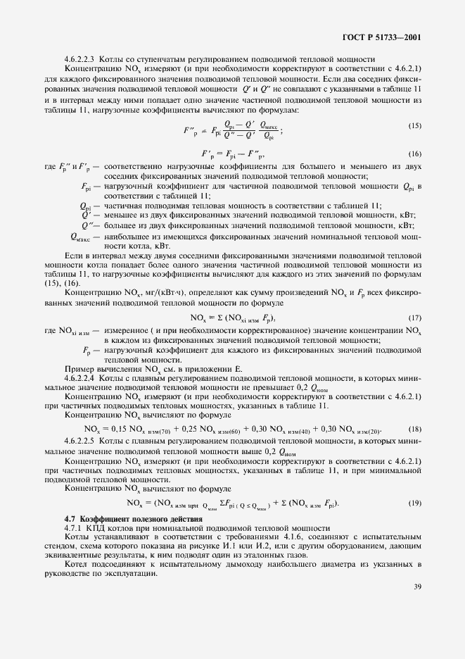 Страница 42 ГОСТ Р 51733-2001