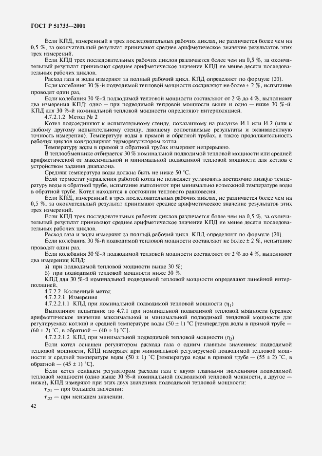Страница 45 ГОСТ Р 51733-2001