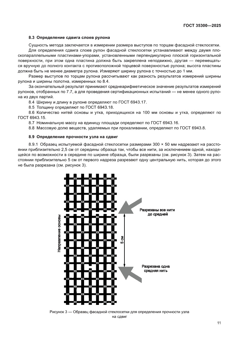 Страница 15 ГОСТ 35300-2025