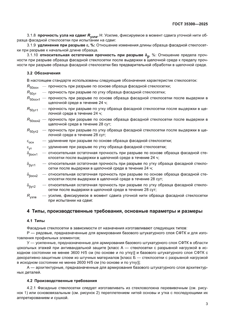 Страница 7 ГОСТ 35300-2025