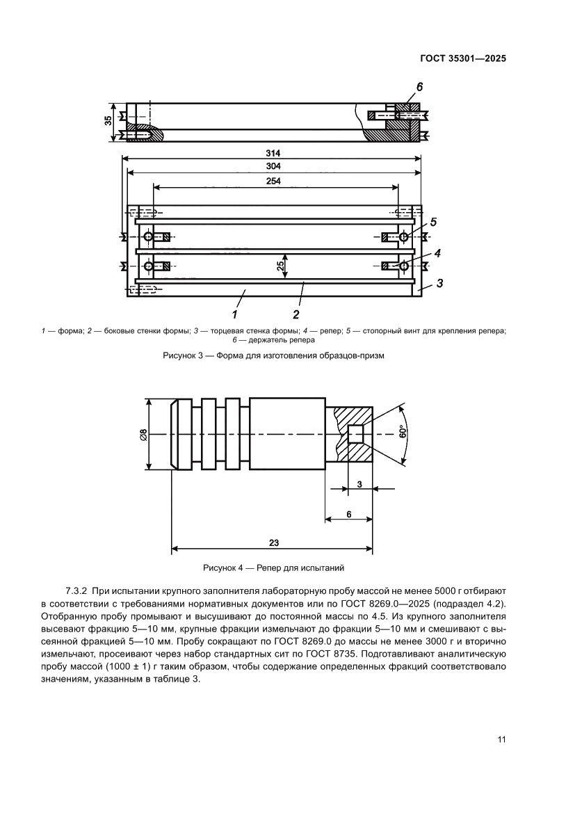 Страница 13 ГОСТ 35301-2025