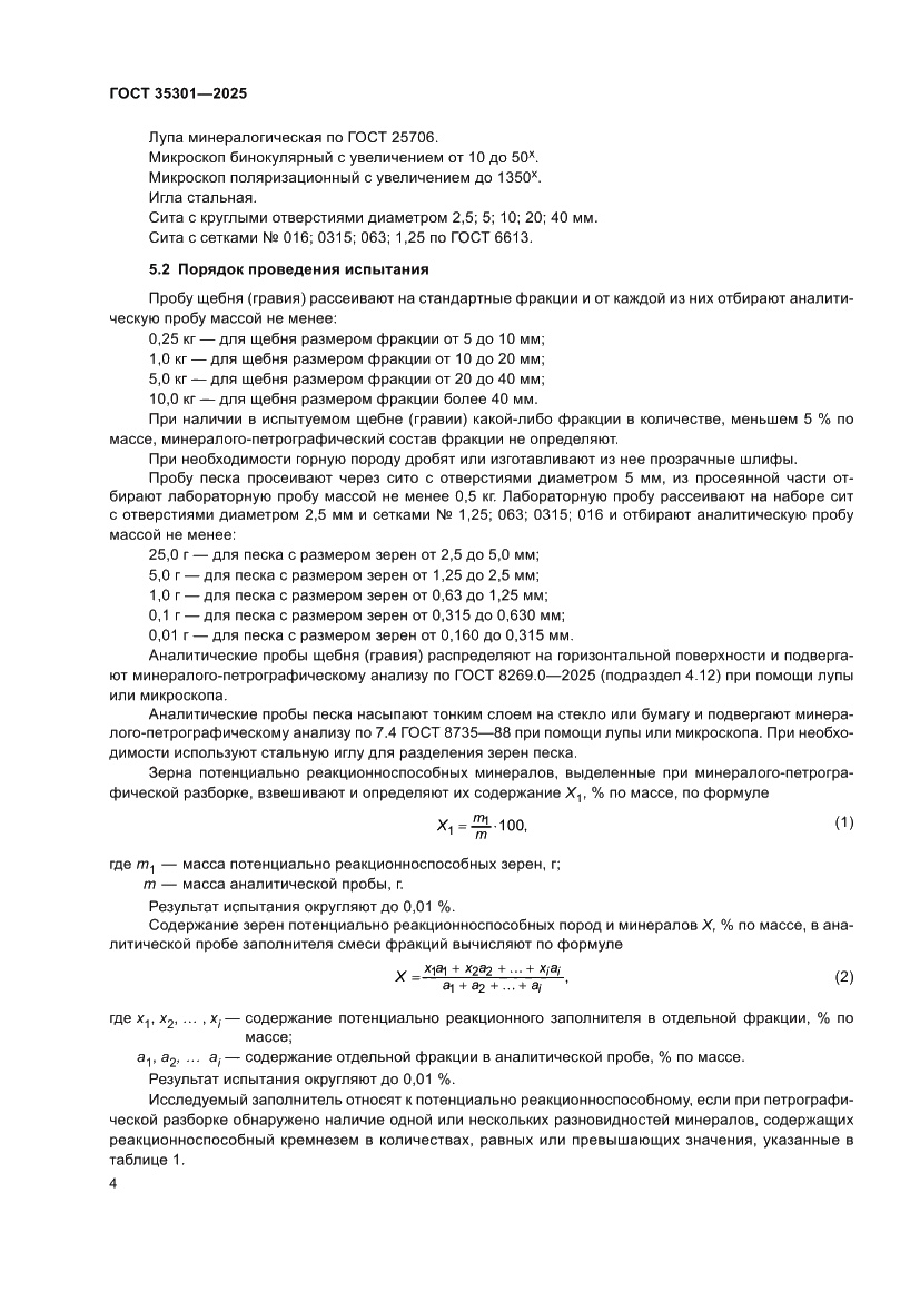 Страница 6 ГОСТ 35301-2025