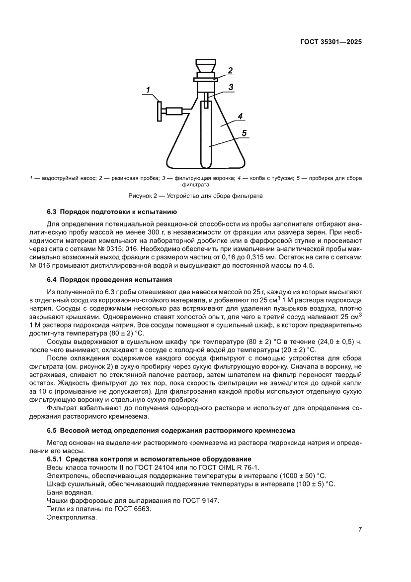 Страница 9 ГОСТ 35301-2025