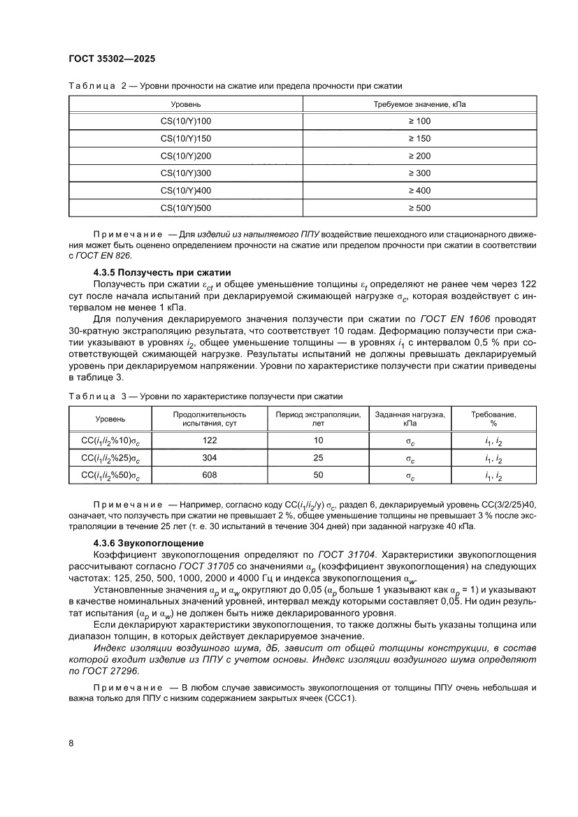 Страница 14 ГОСТ 35302-2025