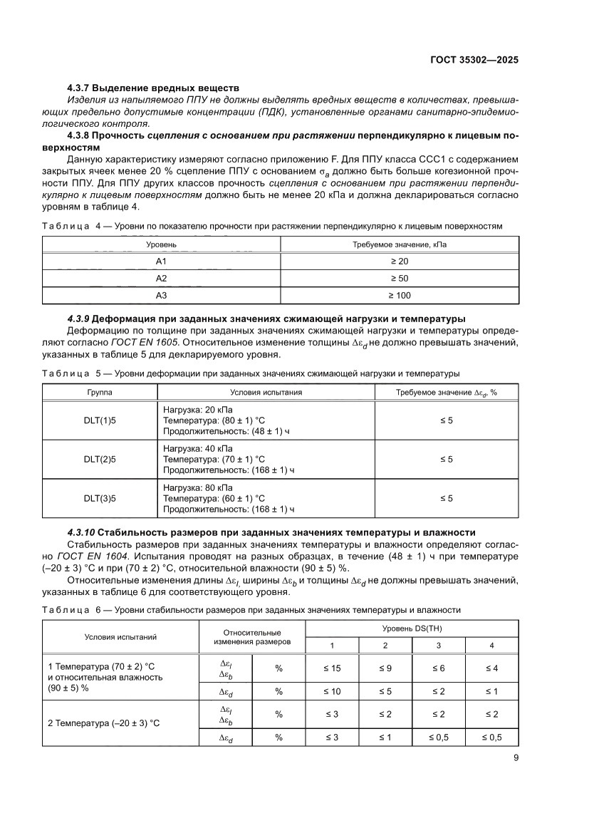 Страница 15 ГОСТ 35302-2025