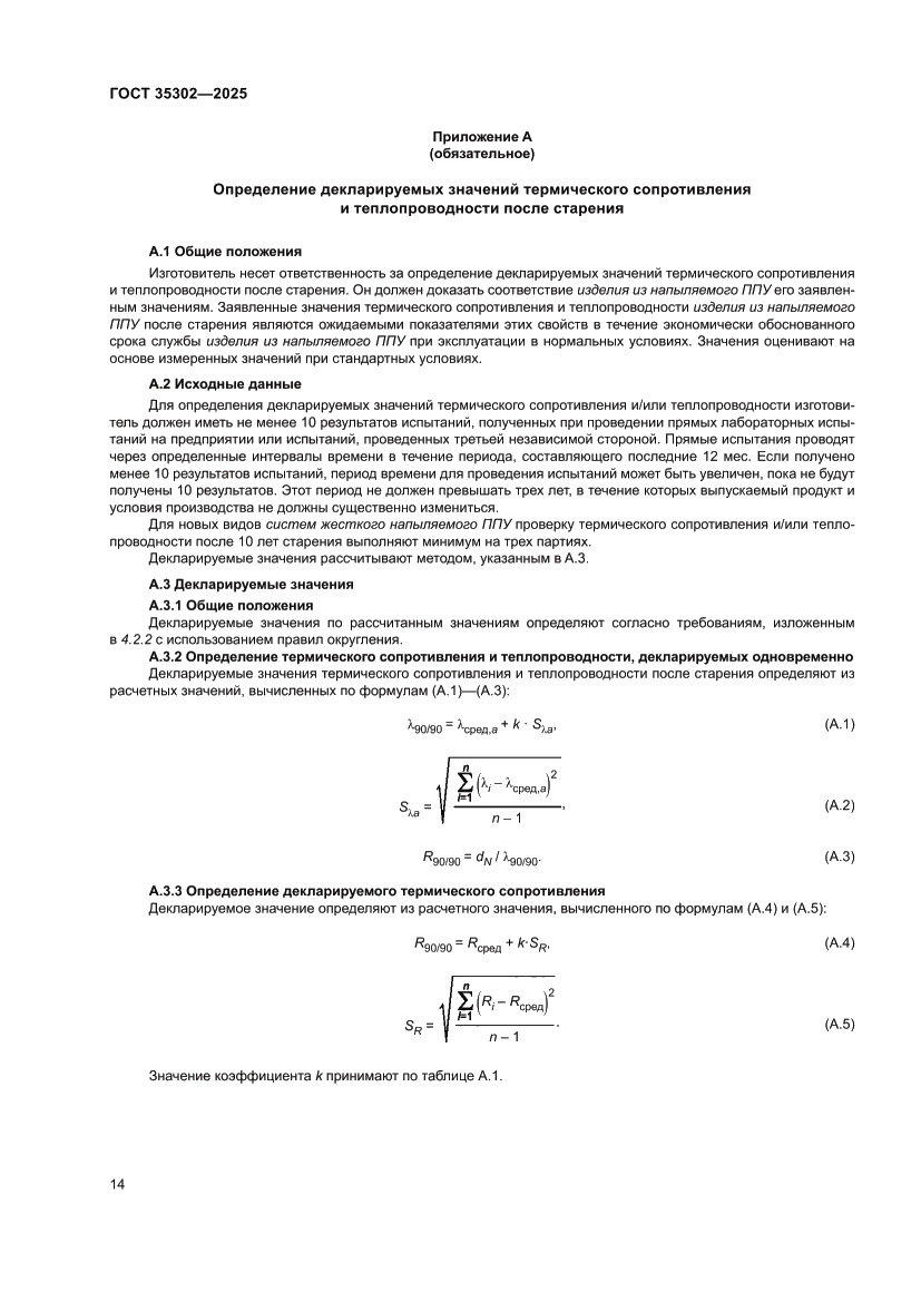 Страница 20 ГОСТ 35302-2025