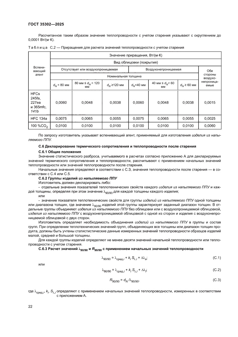 Страница 28 ГОСТ 35302-2025