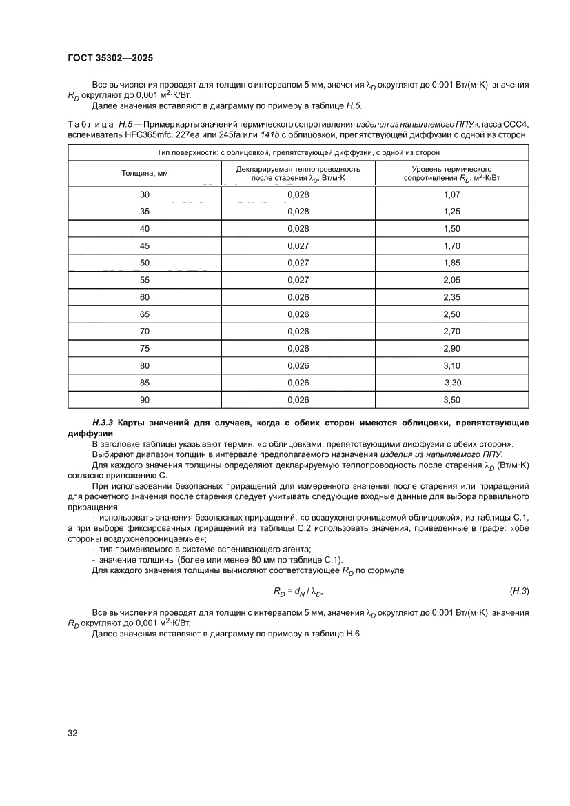 Страница 38 ГОСТ 35302-2025