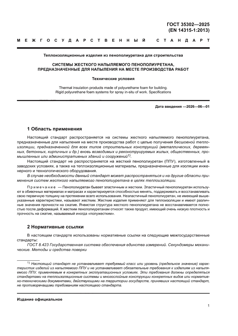 Страница 7 ГОСТ 35302-2025