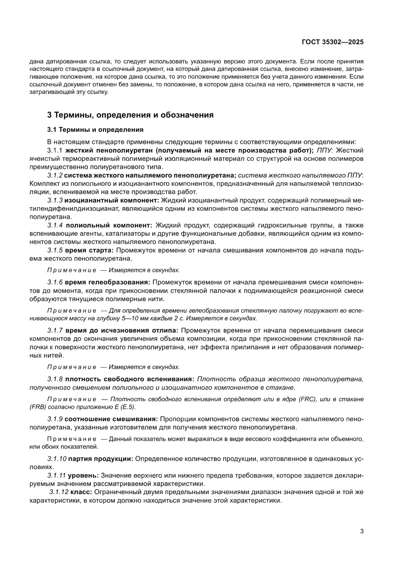 Страница 9 ГОСТ 35302-2025