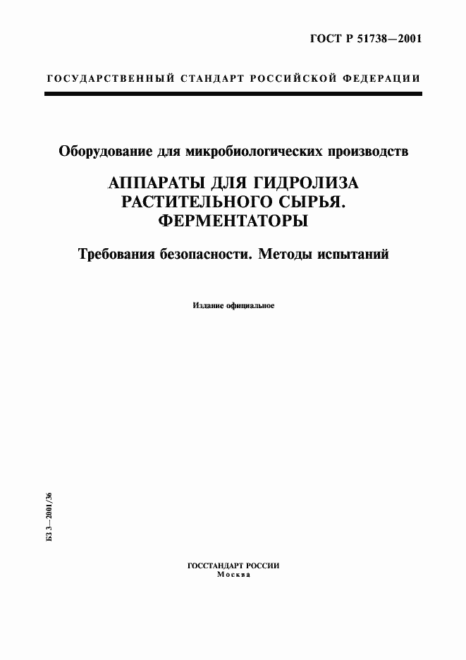 Страница 1 ГОСТ Р 51738-2001