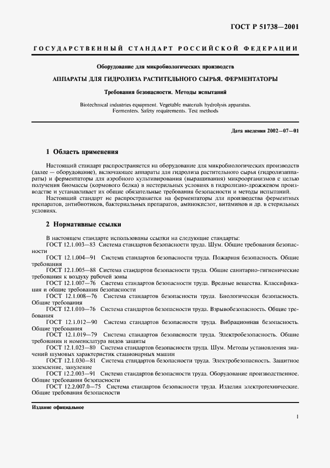 Страница 3 ГОСТ Р 51738-2001