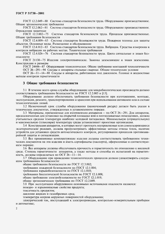 Страница 4 ГОСТ Р 51738-2001