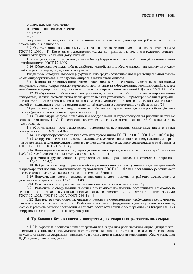 Страница 5 ГОСТ Р 51738-2001