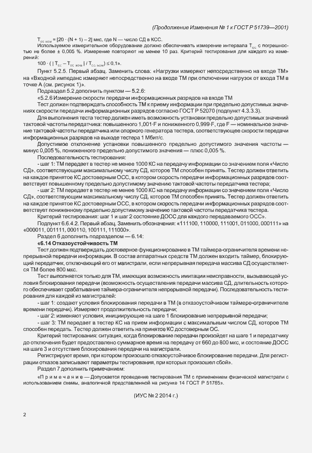 Страница 26 ГОСТ Р 51739-2001