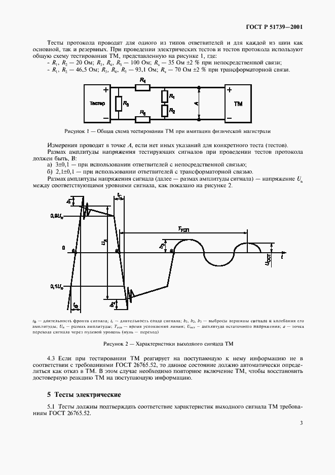 Страница 5 ГОСТ Р 51739-2001