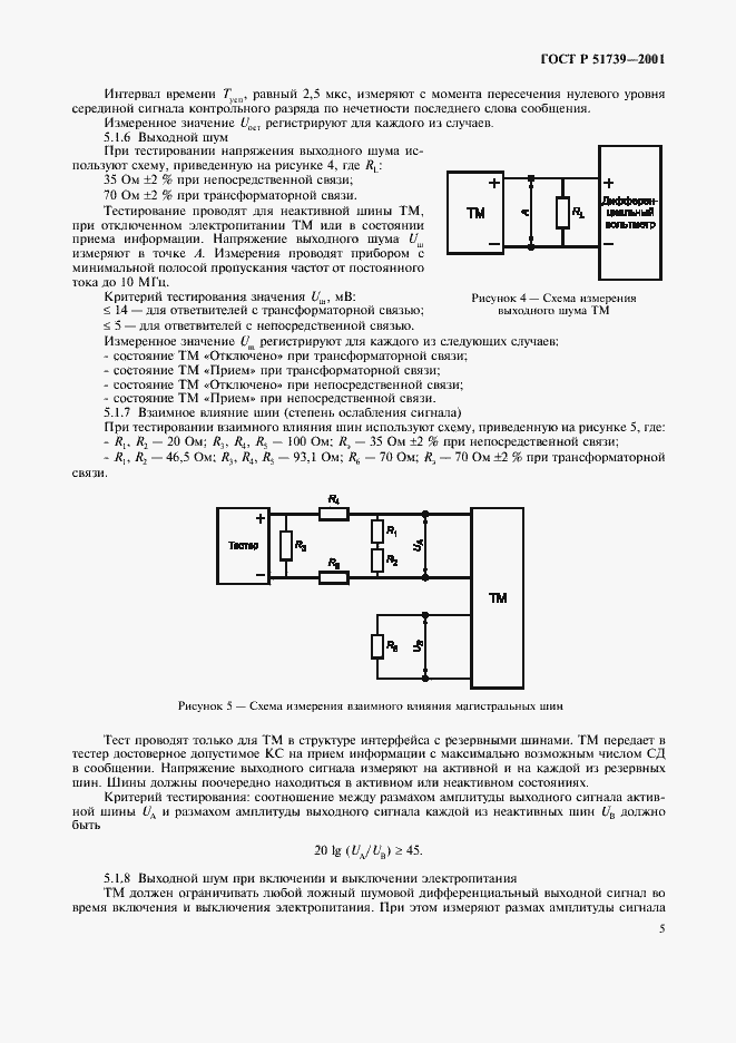 Страница 7 ГОСТ Р 51739-2001
