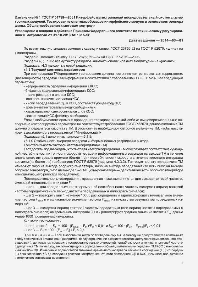 Приложение №1