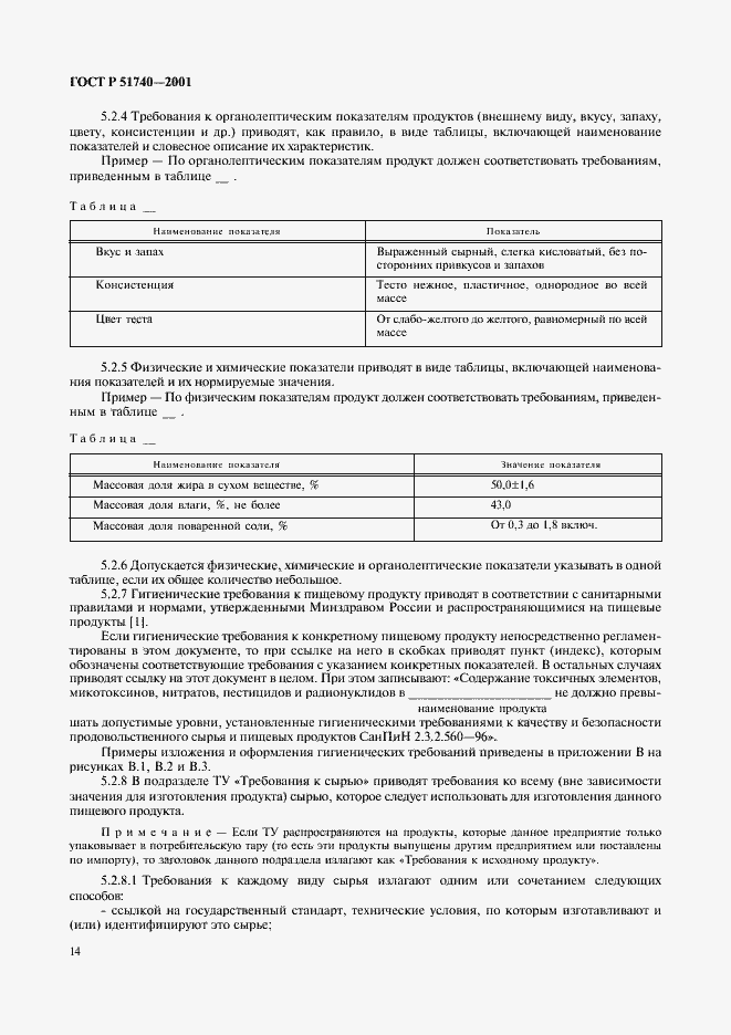 Страница 20 ГОСТ Р 51740-2001