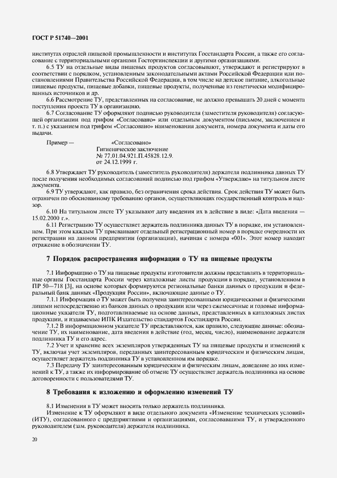 Страница 26 ГОСТ Р 51740-2001