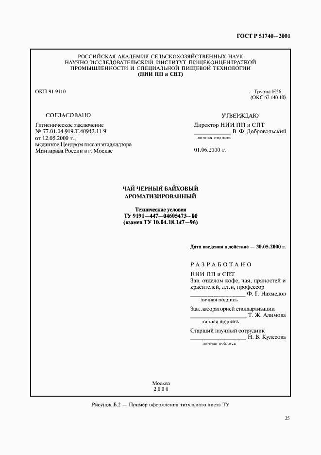 Страница 31 ГОСТ Р 51740-2001