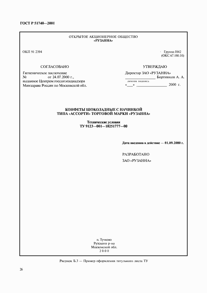 Страница 32 ГОСТ Р 51740-2001