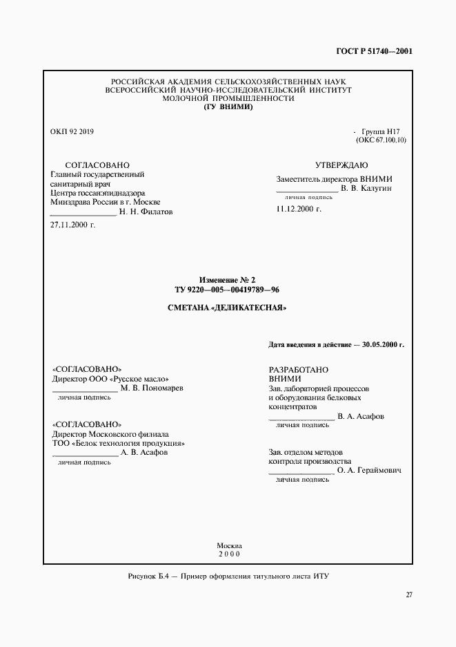 Страница 33 ГОСТ Р 51740-2001