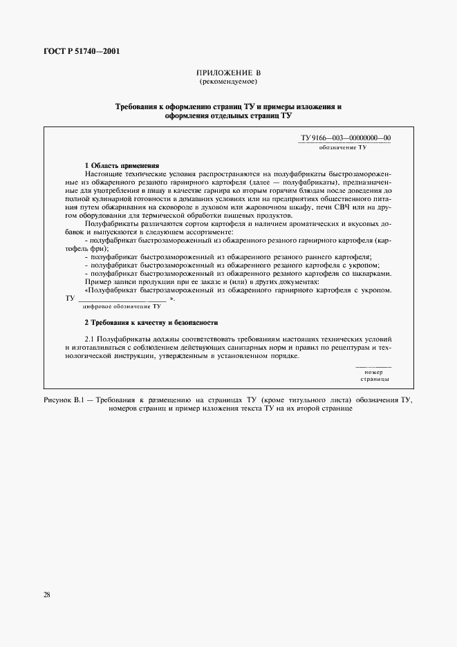 Страница 34 ГОСТ Р 51740-2001