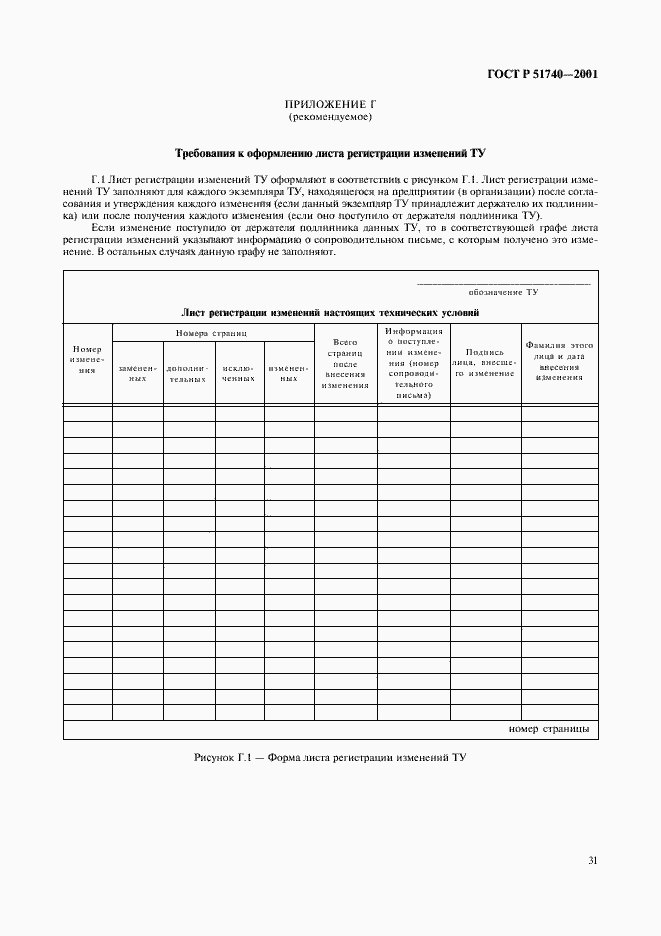 Страница 37 ГОСТ Р 51740-2001