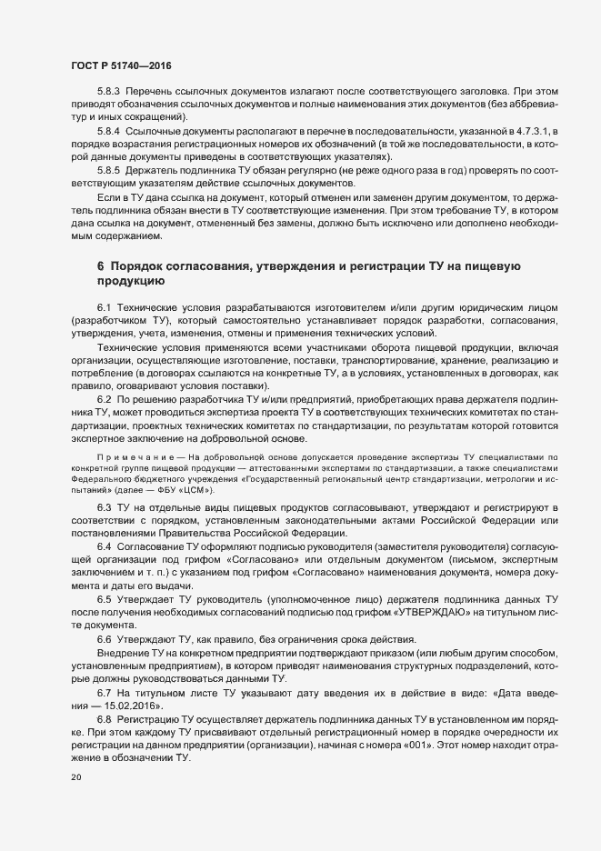 Страница 23 ГОСТ Р 51740-2016