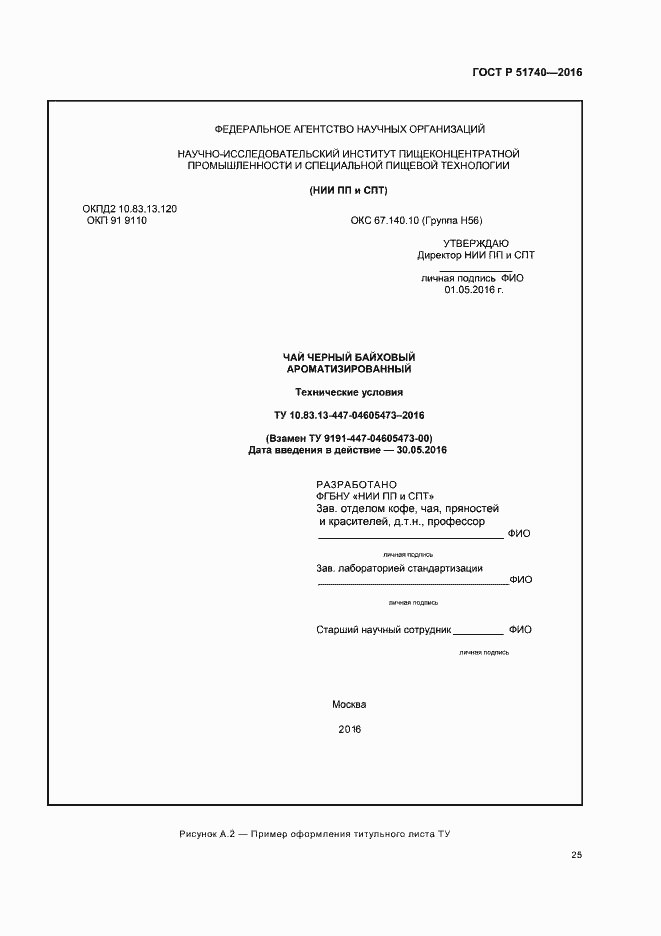 Страница 28 ГОСТ Р 51740-2016