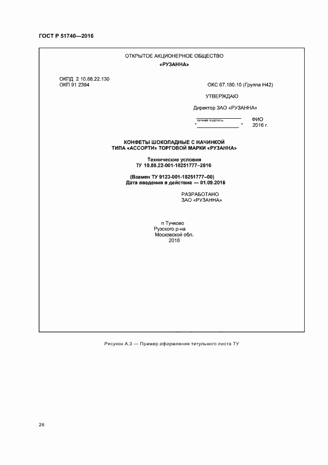 Страница 29 ГОСТ Р 51740-2016