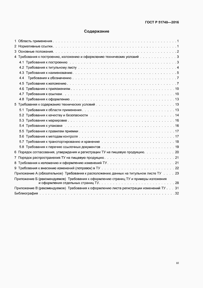 Страница 3 ГОСТ Р 51740-2016