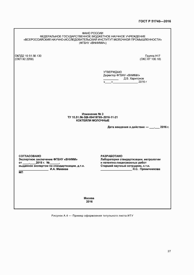 Страница 30 ГОСТ Р 51740-2016