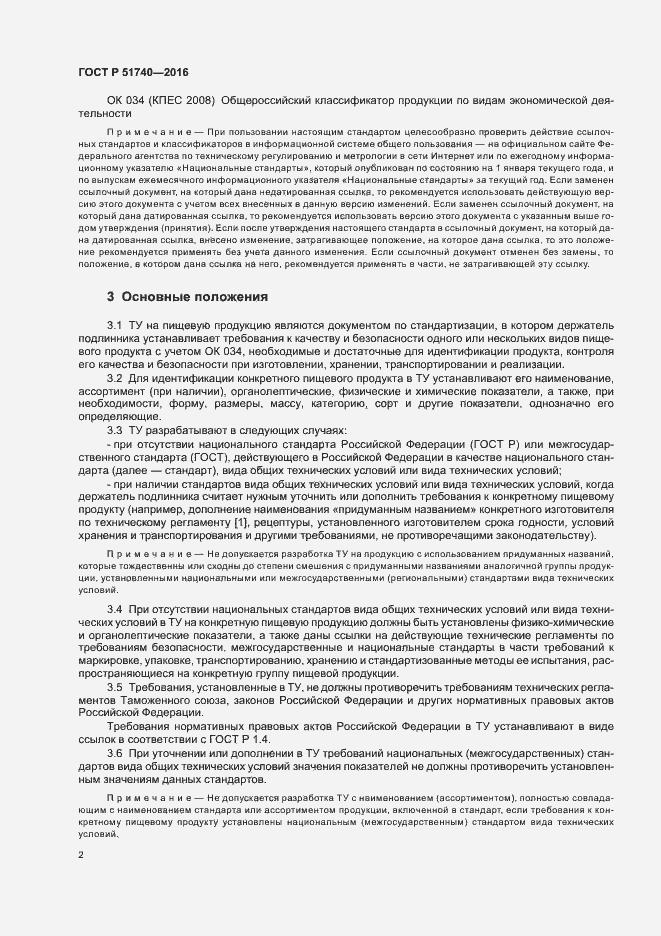 Страница 5 ГОСТ Р 51740-2016