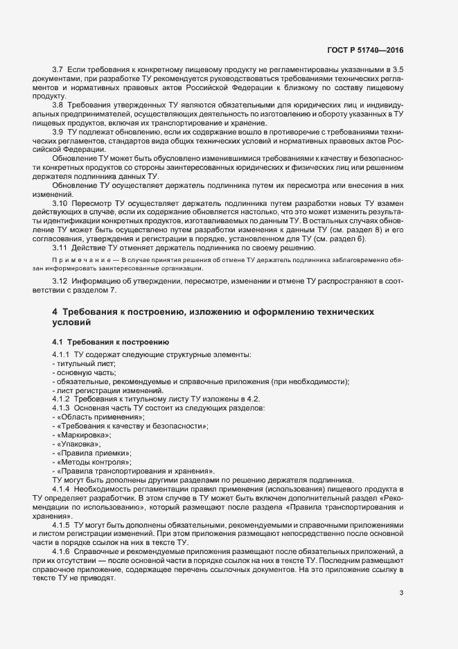 Страница 6 ГОСТ Р 51740-2016