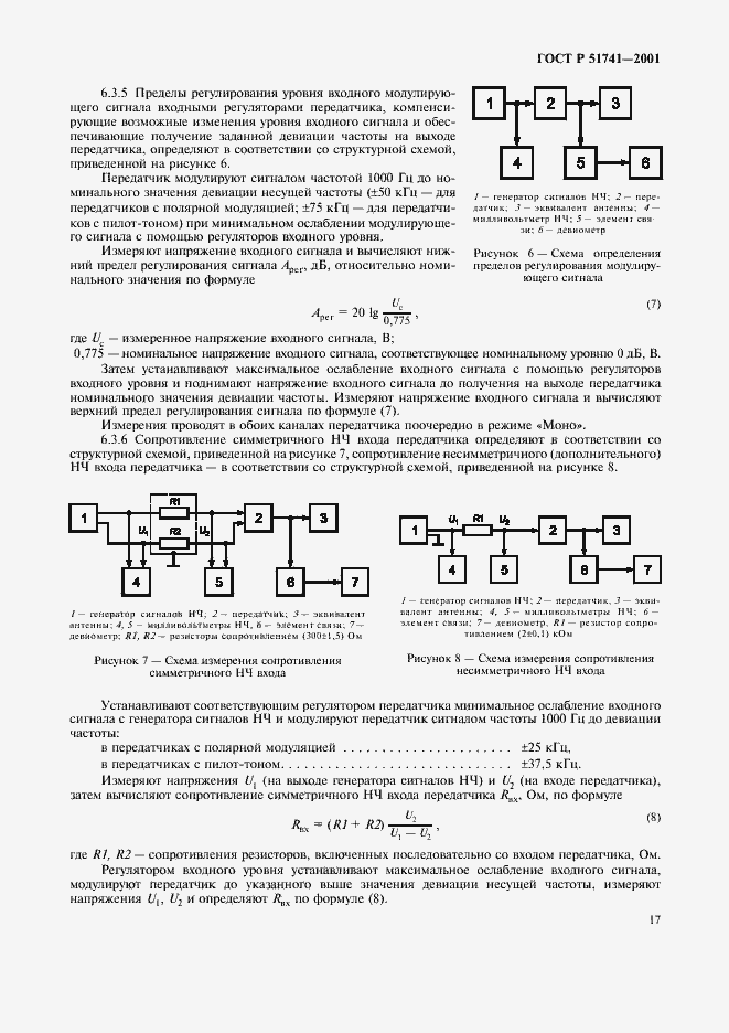 Страница 20 ГОСТ Р 51741-2001