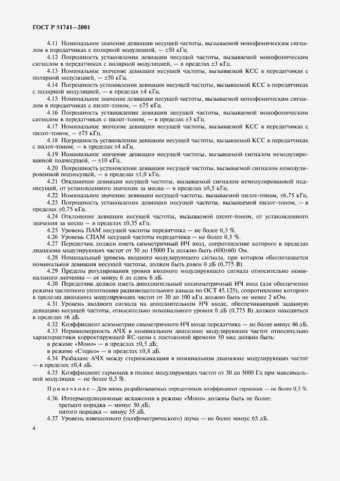 Страница 7 ГОСТ Р 51741-2001