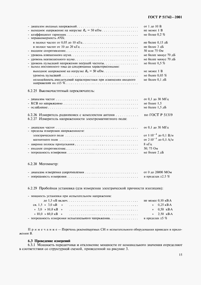 Страница 18 ГОСТ Р 51742-2001