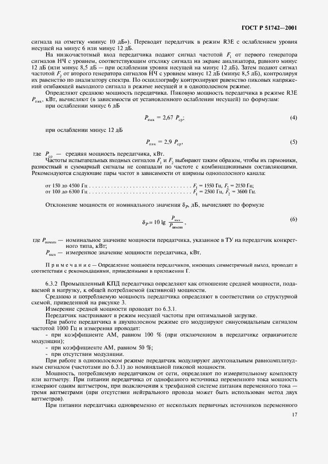 Страница 20 ГОСТ Р 51742-2001