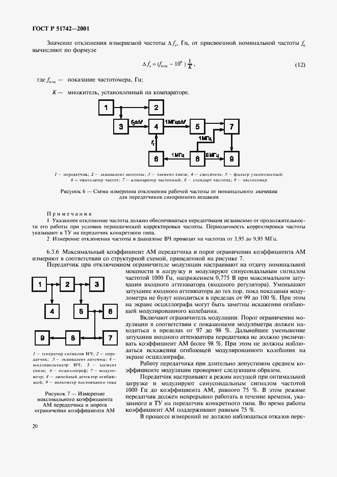 Страница 23 ГОСТ Р 51742-2001