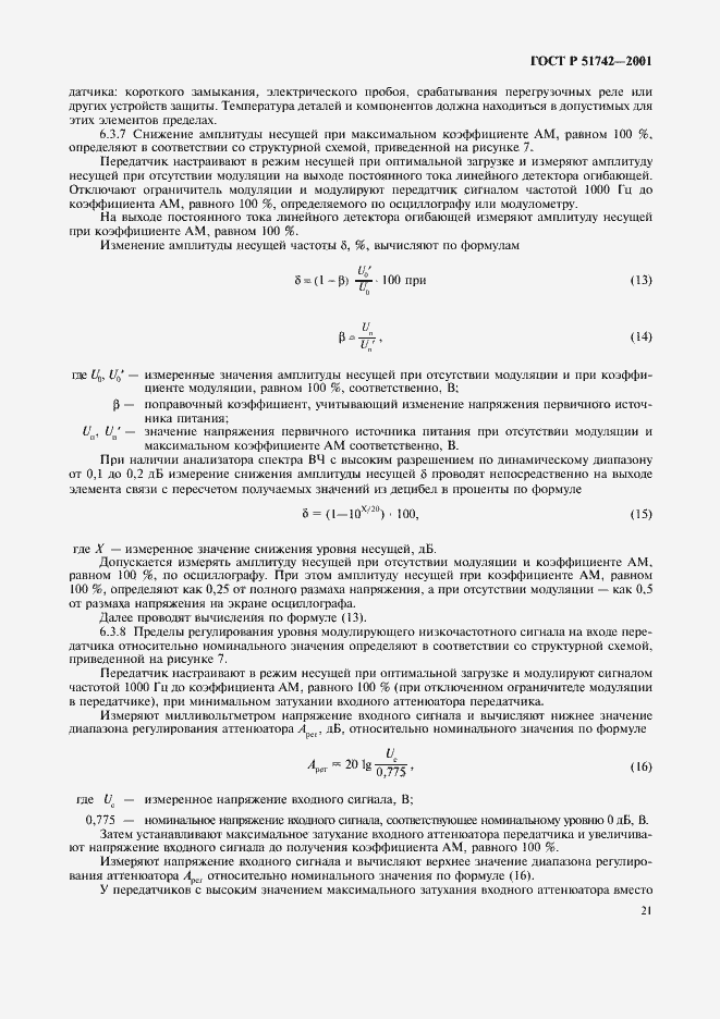 Страница 24 ГОСТ Р 51742-2001