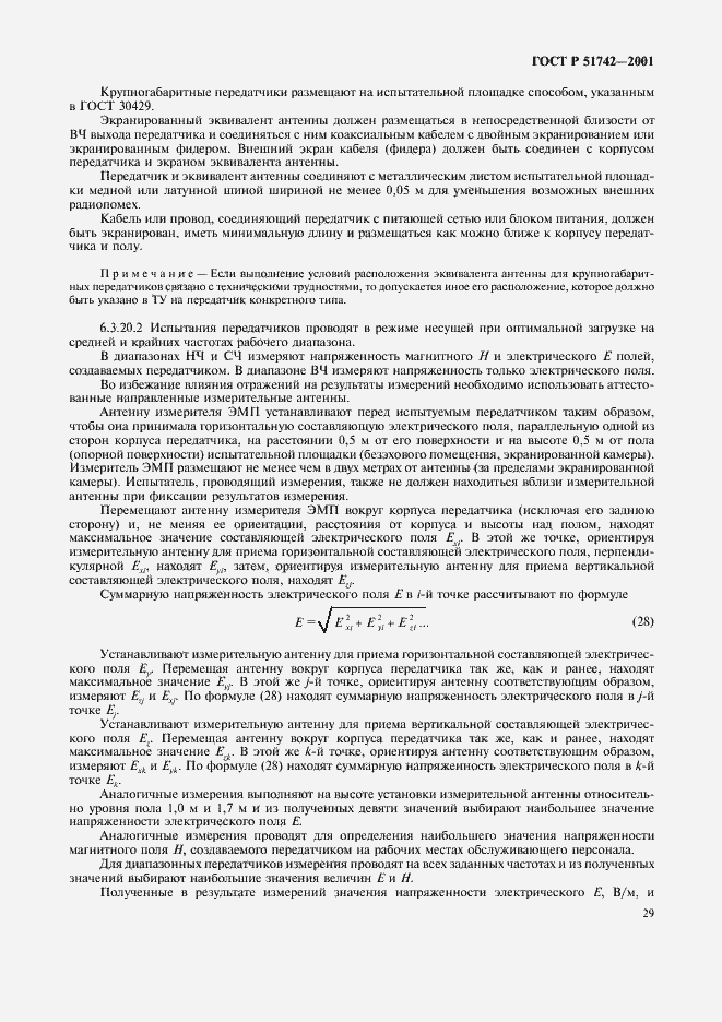 Страница 32 ГОСТ Р 51742-2001